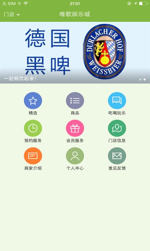 德国黑啤截图3