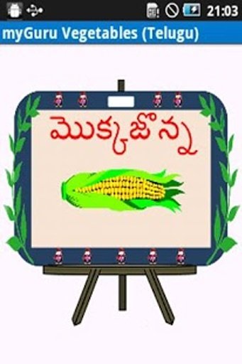 myGuru Vegetables (Telugu)截图8