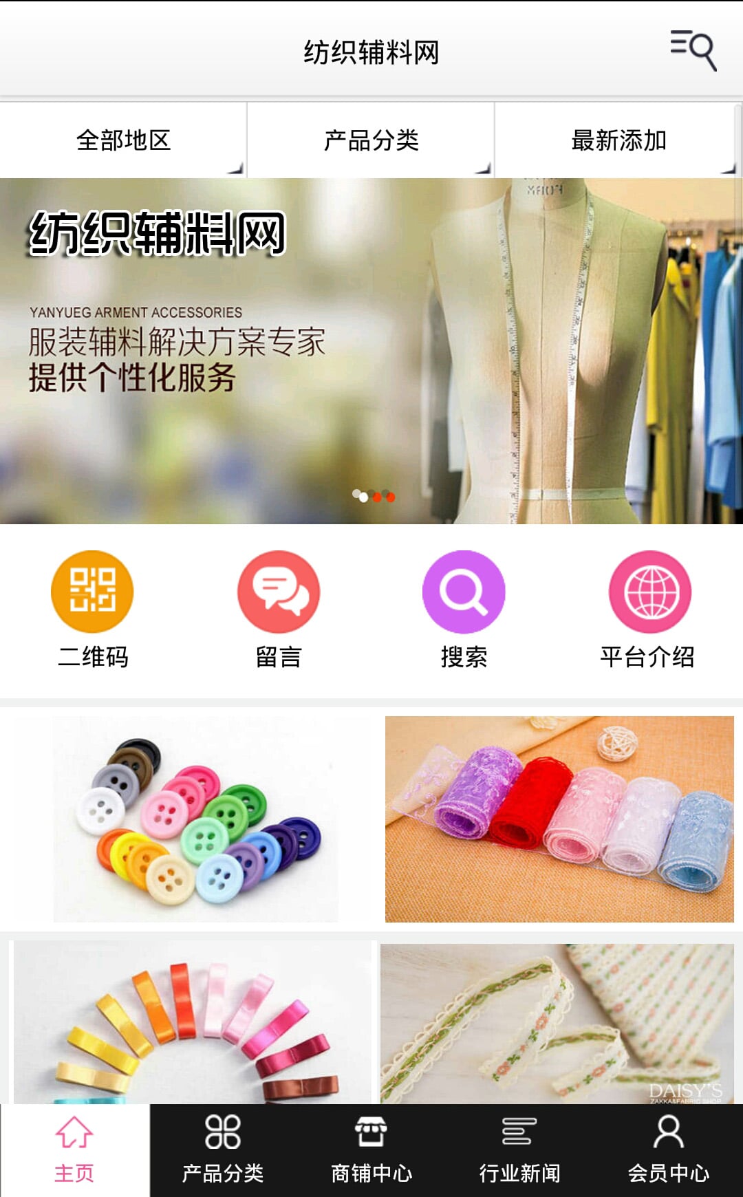 纺织辅料网截图4