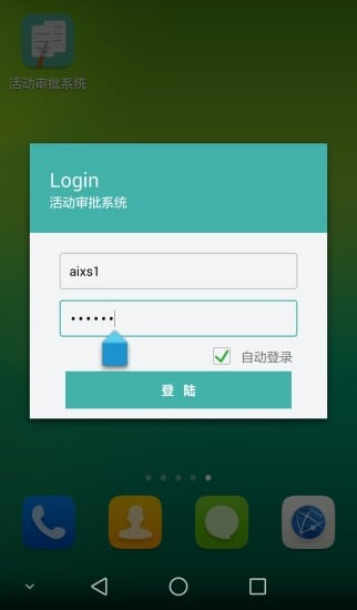 活动审批系统截图2