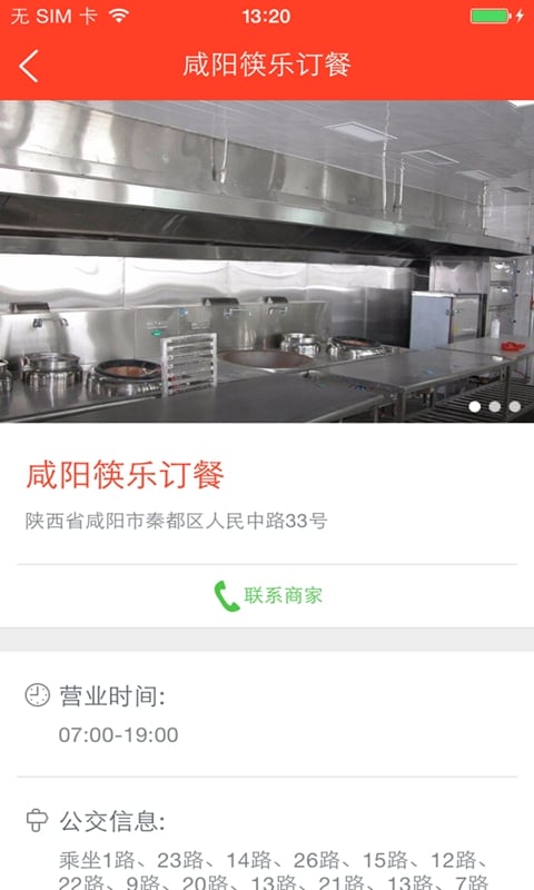 咸阳筷乐订餐截图5