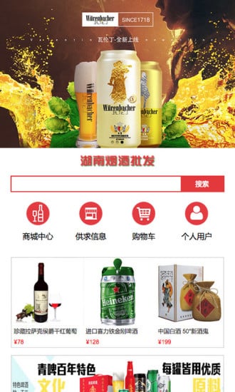 湖南烟酒批发截图4