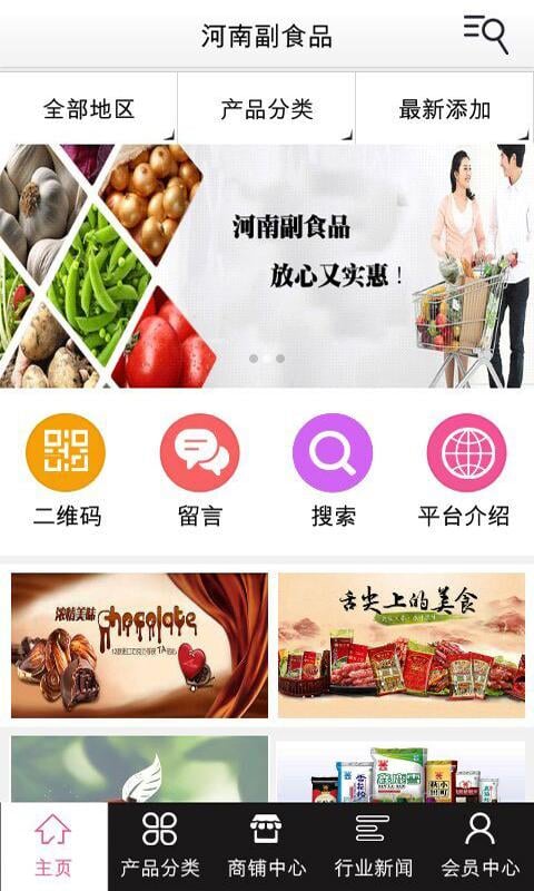 河南副食品截图3