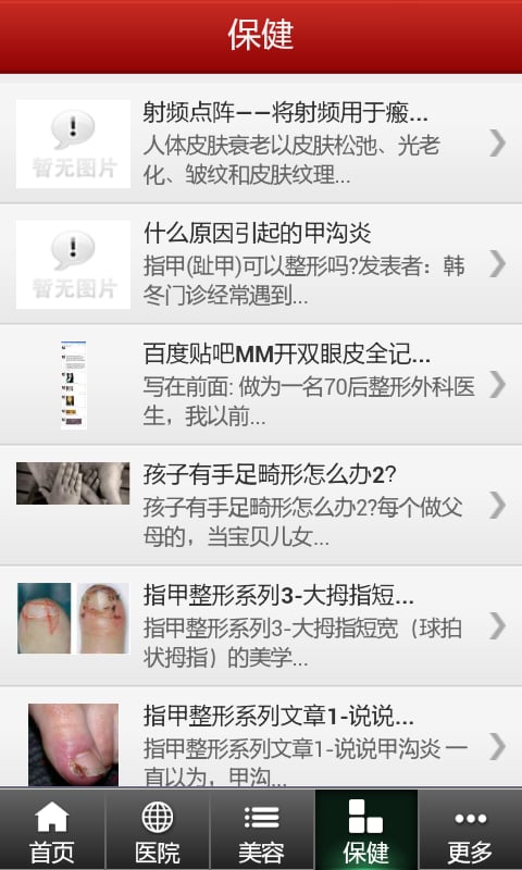上海医院app截图4