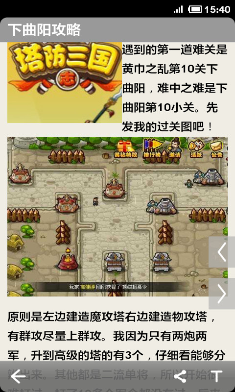 三国武将塔防攻略截图5