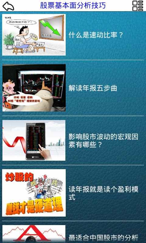 炒股教程全面解析截图3