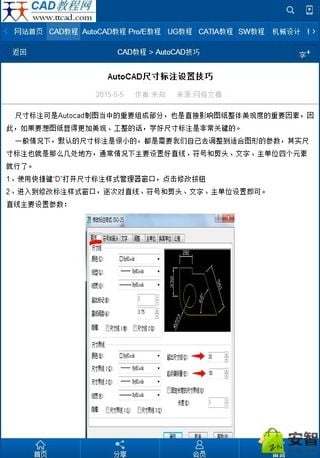 天天CAD教程截图2