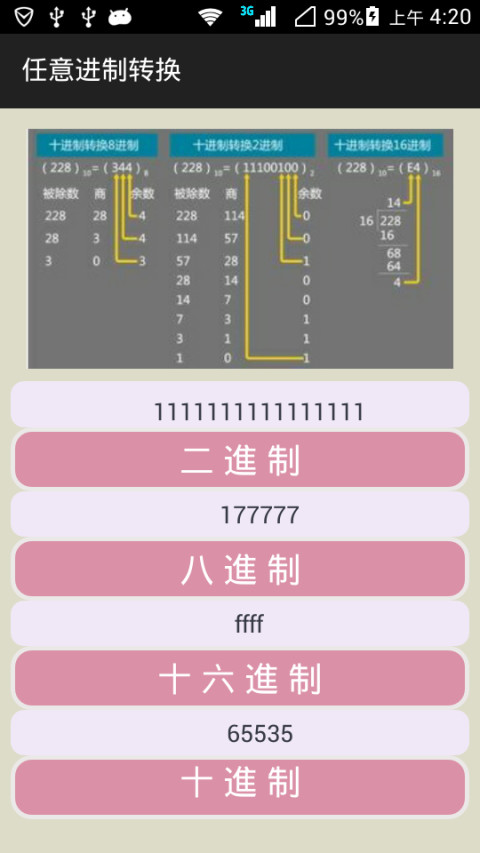 任意进制转换截图1