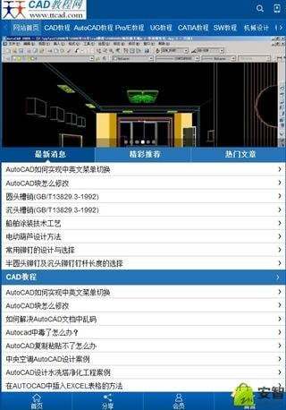 天天CAD教程截图4