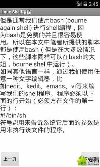 linux Shell编程截图1