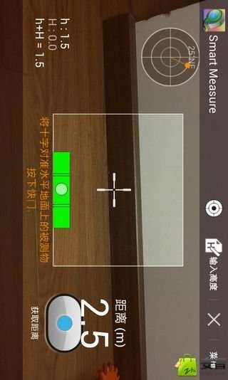 Smart Measure截图3