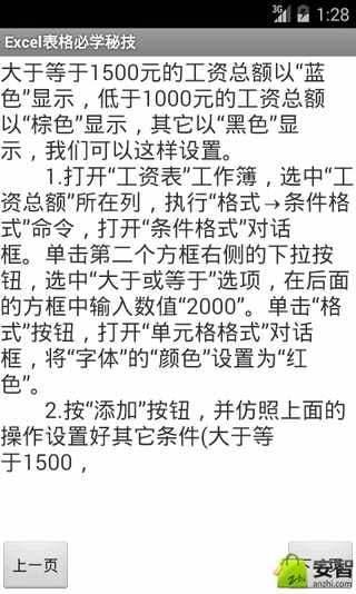 Excel表格必学秘技截图2