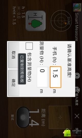 Smart Measure截图4