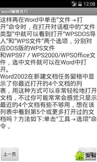 word编辑技巧截图5