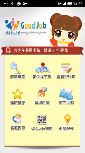 新北市GoodJob截图6