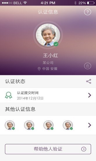 社保权益认证截图10