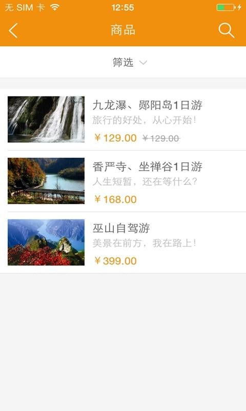 十堰宝中旅游截图5