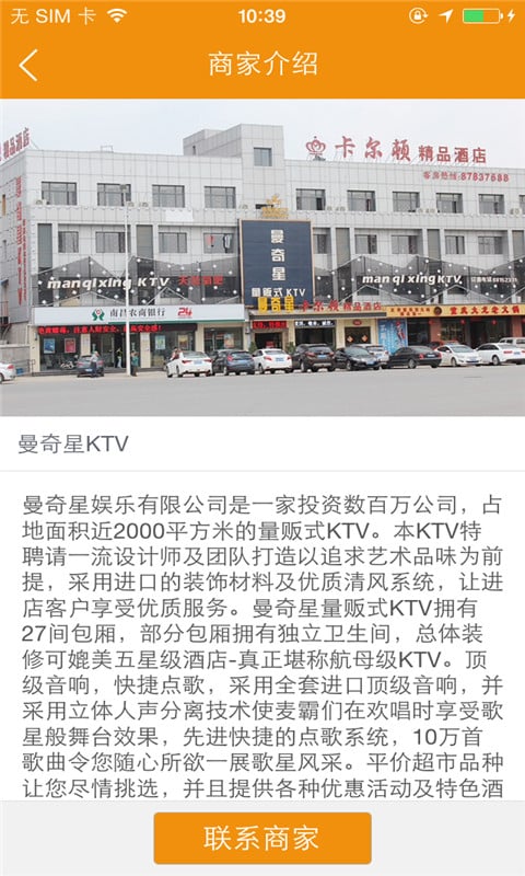 曼奇星KTV截图2