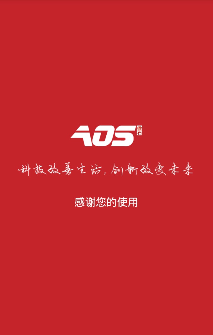 AOS 爱听截图1