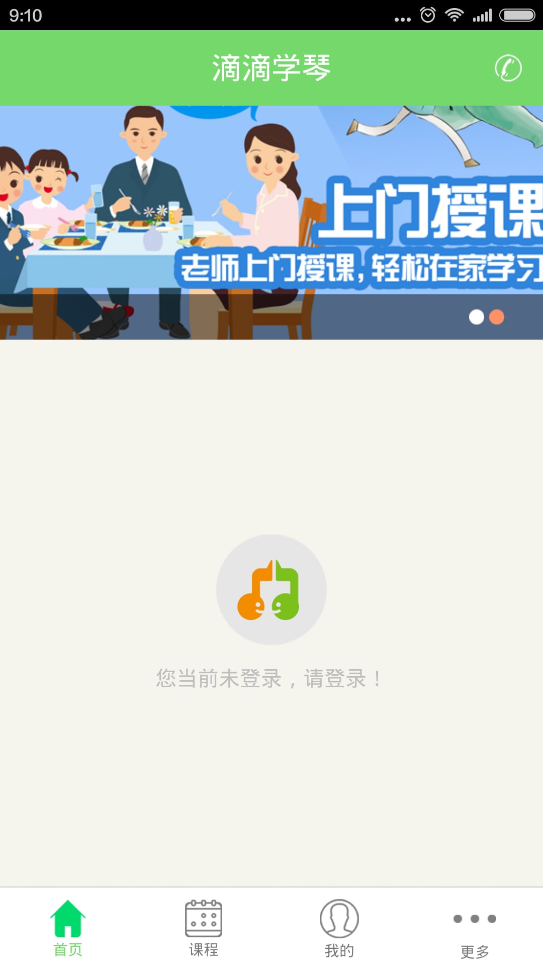 滴滴学琴截图4