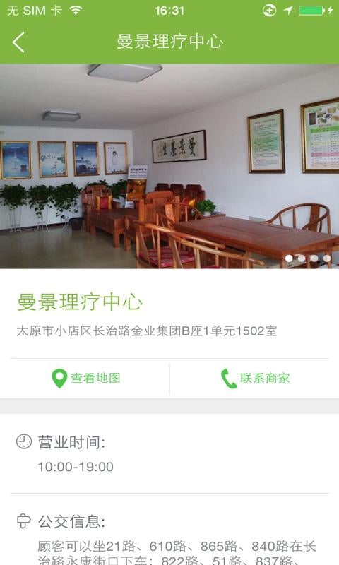 曼景酵素养生截图2