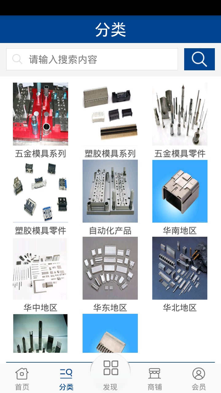 精密模具微商城截图2