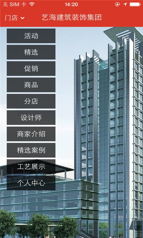 艺海建筑装饰集团截图3