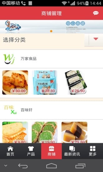 掌上速冻食品商城截图3