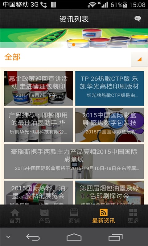 油墨平台截图4