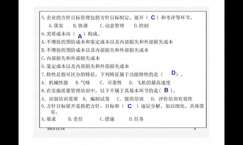 注册质量工程师考试真题截图2