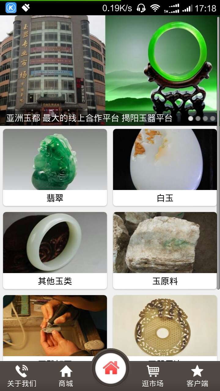 揭阳玉器平台截图4