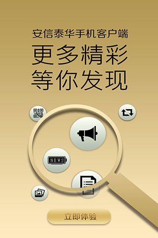 安信泰华截图1