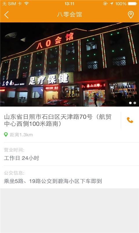 八零会馆截图5