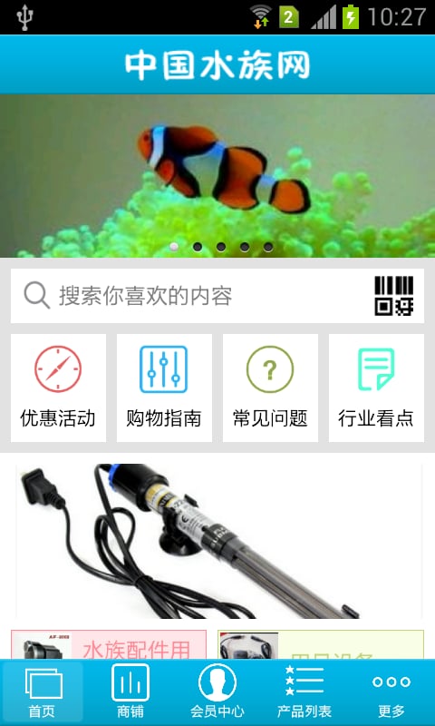 水族网截图1