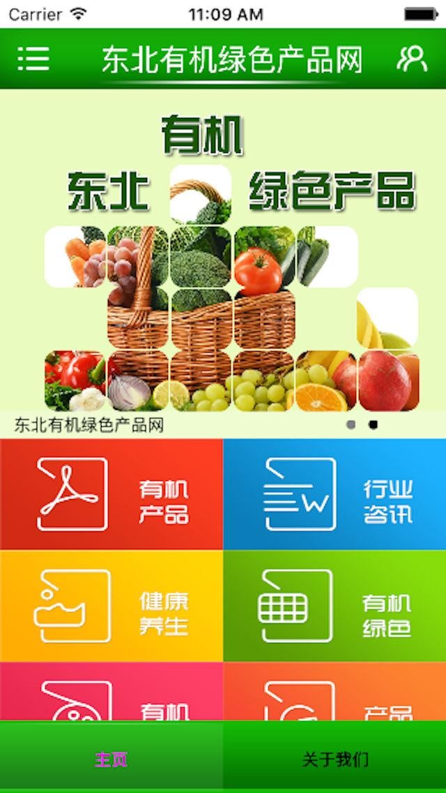 东北有机绿色产品网截图2