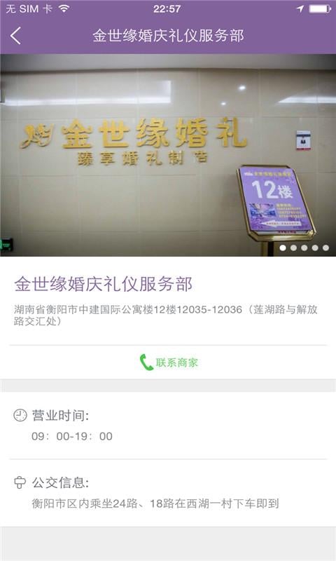 金世缘婚礼截图5