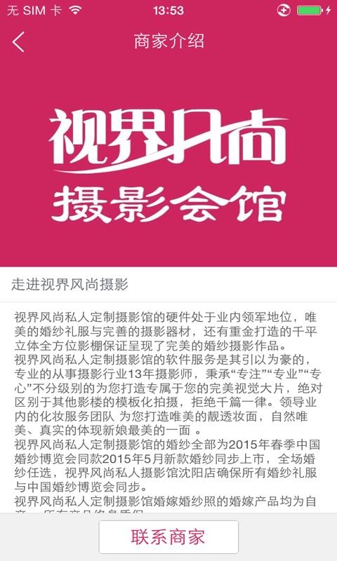 视界风尚摄影会馆截图2