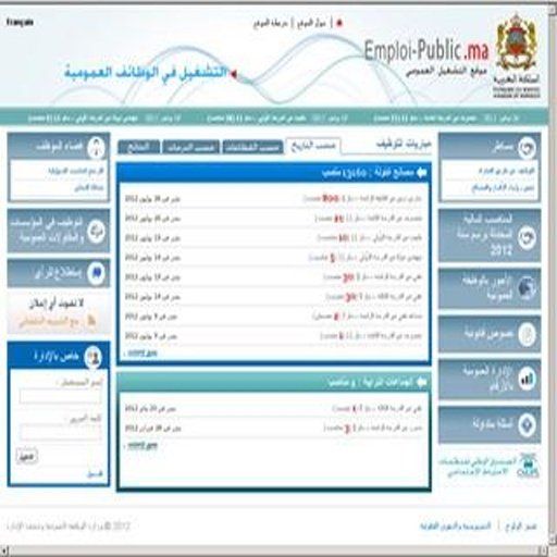 Emploi Public Maroc截图1