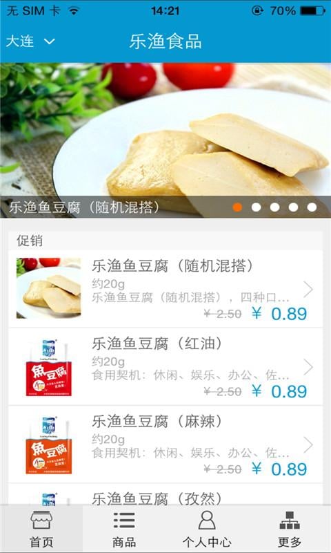 乐渔食品截图5