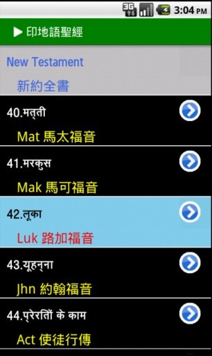 印地語聖經截图3
