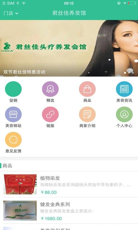 君丝佳养发会所截图5