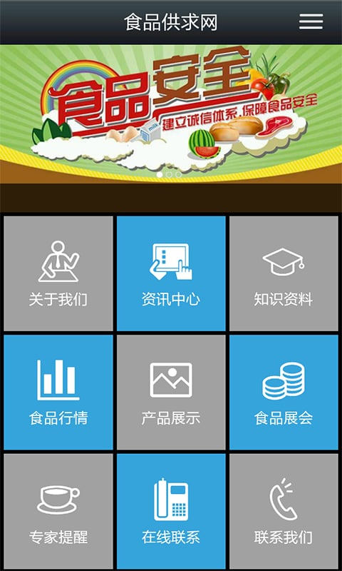 食品供求网截图2