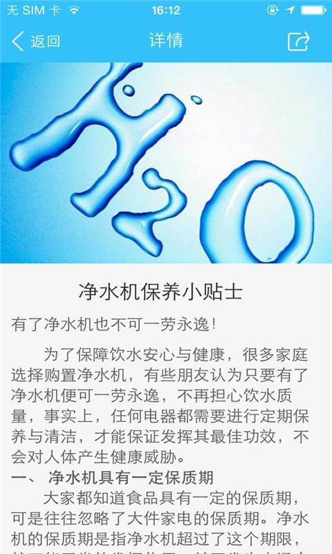 力讯净水截图4