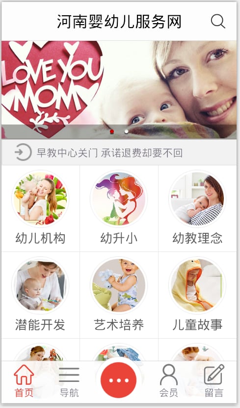 河南婴幼儿服务网截图1