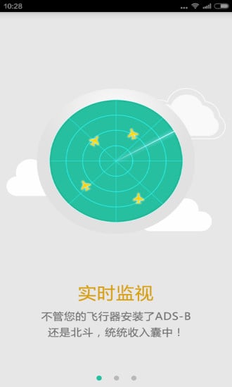 低空雷达截图3