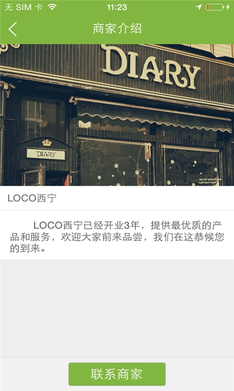 LOCO西宁截图2