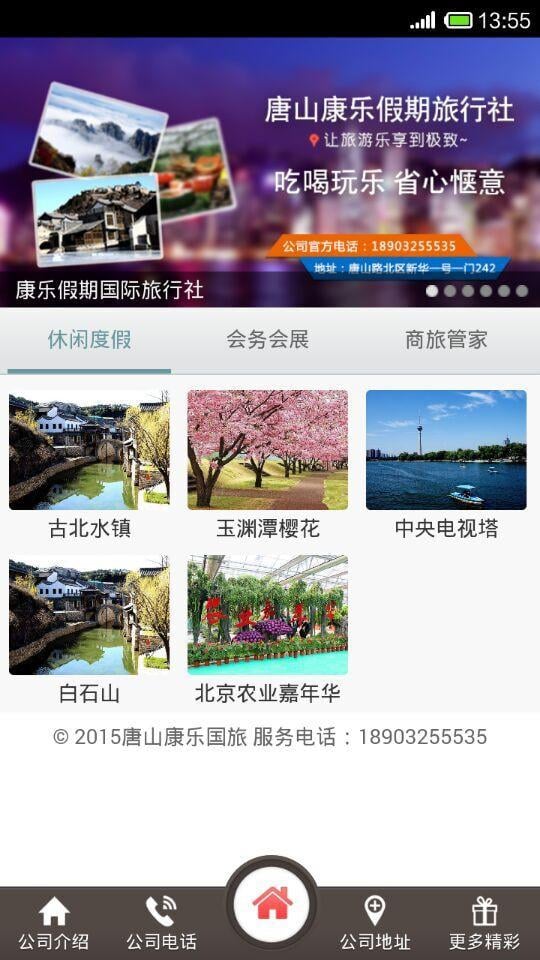 康乐国旅截图2