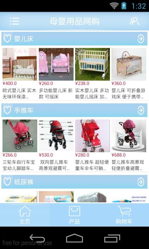 母婴用品网购截图2