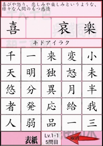 さわって覚える超难问四字熟语　大人のExpert四字熟语　截图11