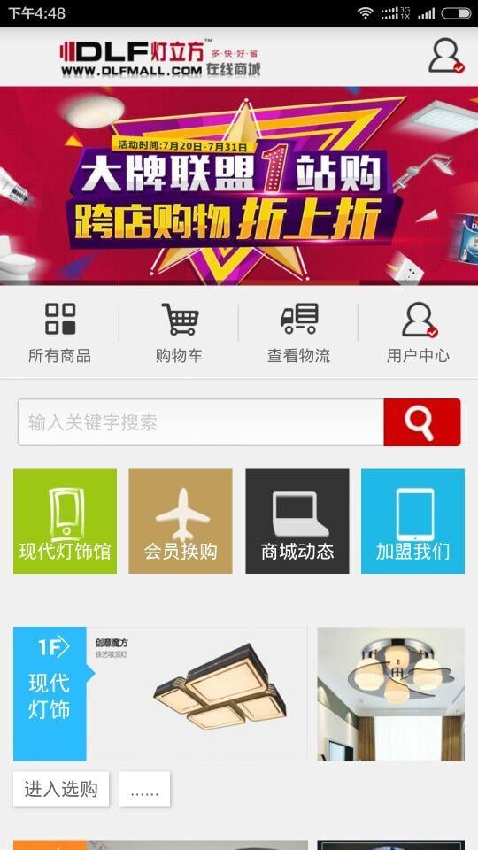 灯立方O2O商城截图1